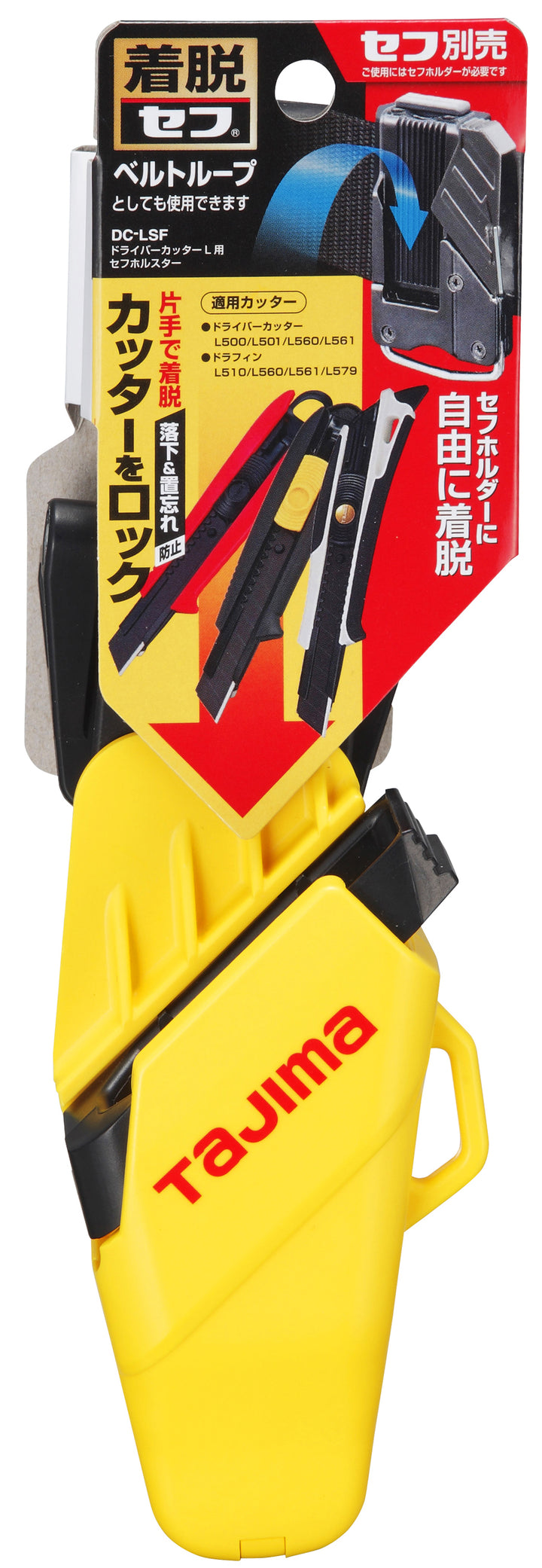 [DC-LSFB〜DC-LSFY] タジマ(TAJIMA) L刃 ドライバーカッター セフホルスター 単品（全2色）