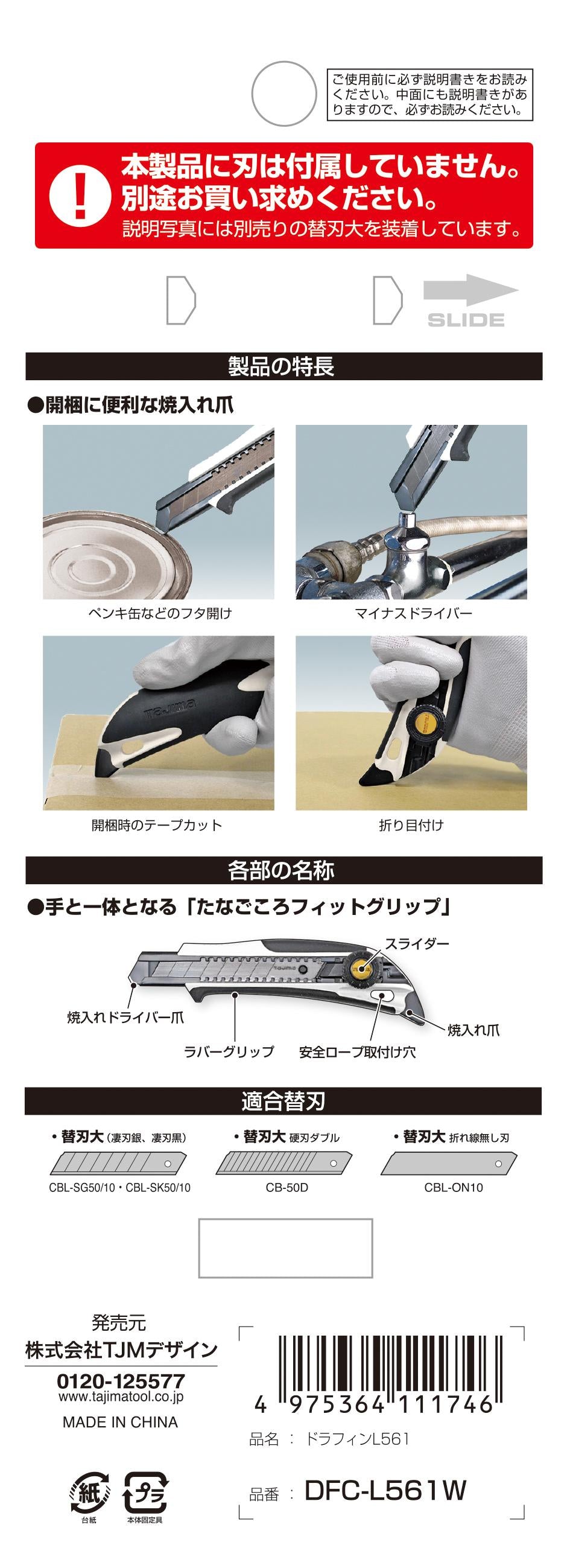 [DFC-L561W] タジマ(TAJIMA) L刃 ドラフィン 2色グリップ ネジ 単品1個