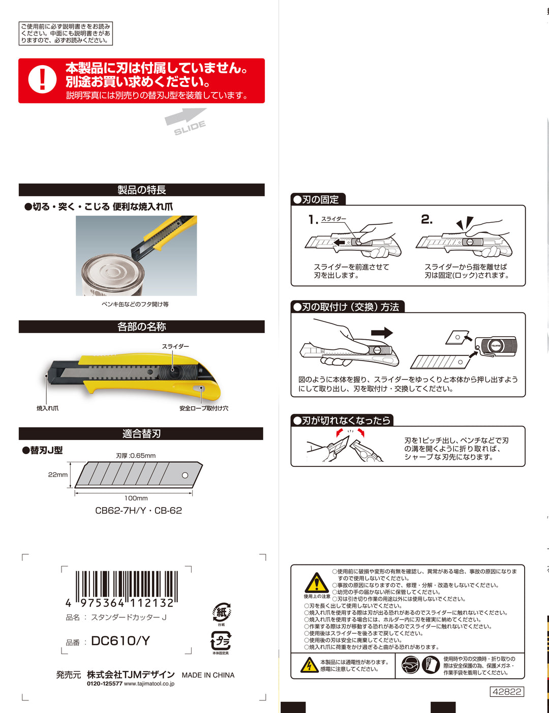 [DC610/Y] タジマ(TAJIMA) J刃 スタンダードカッター 単品1個