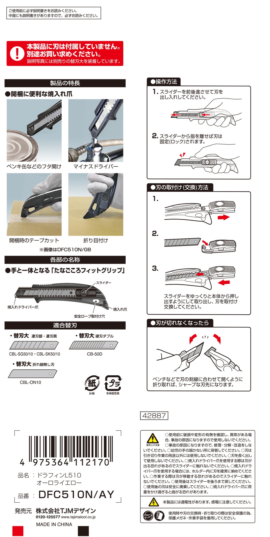[DFC510N/PR〜DFC510N/GB] タジマ(TAJIMA) L刃 ドラフィン 単色グリップ オート 単品（全8色）