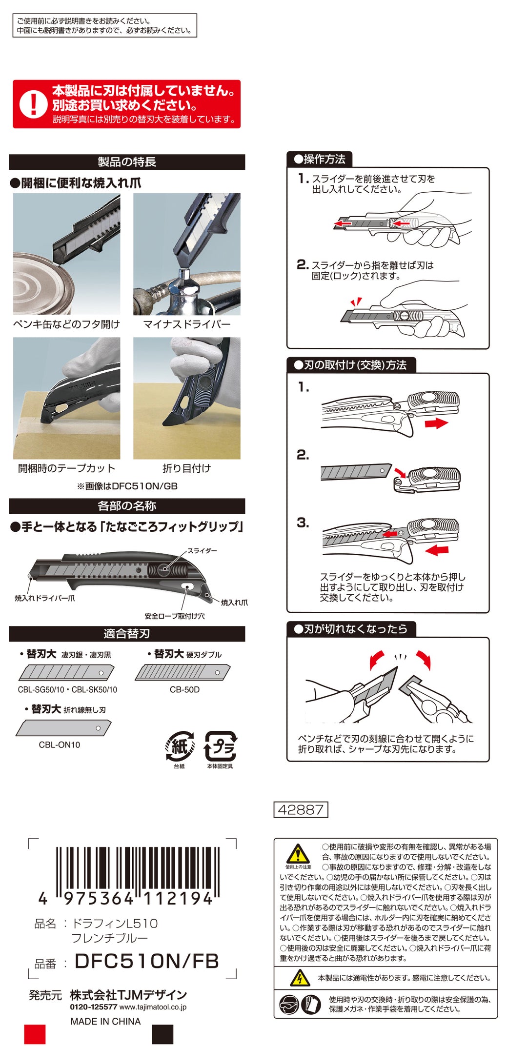 [DFC510N/PR〜DFC510N/GB] タジマ(TAJIMA) L刃 ドラフィン 単色グリップ オート 単品（全8色）
