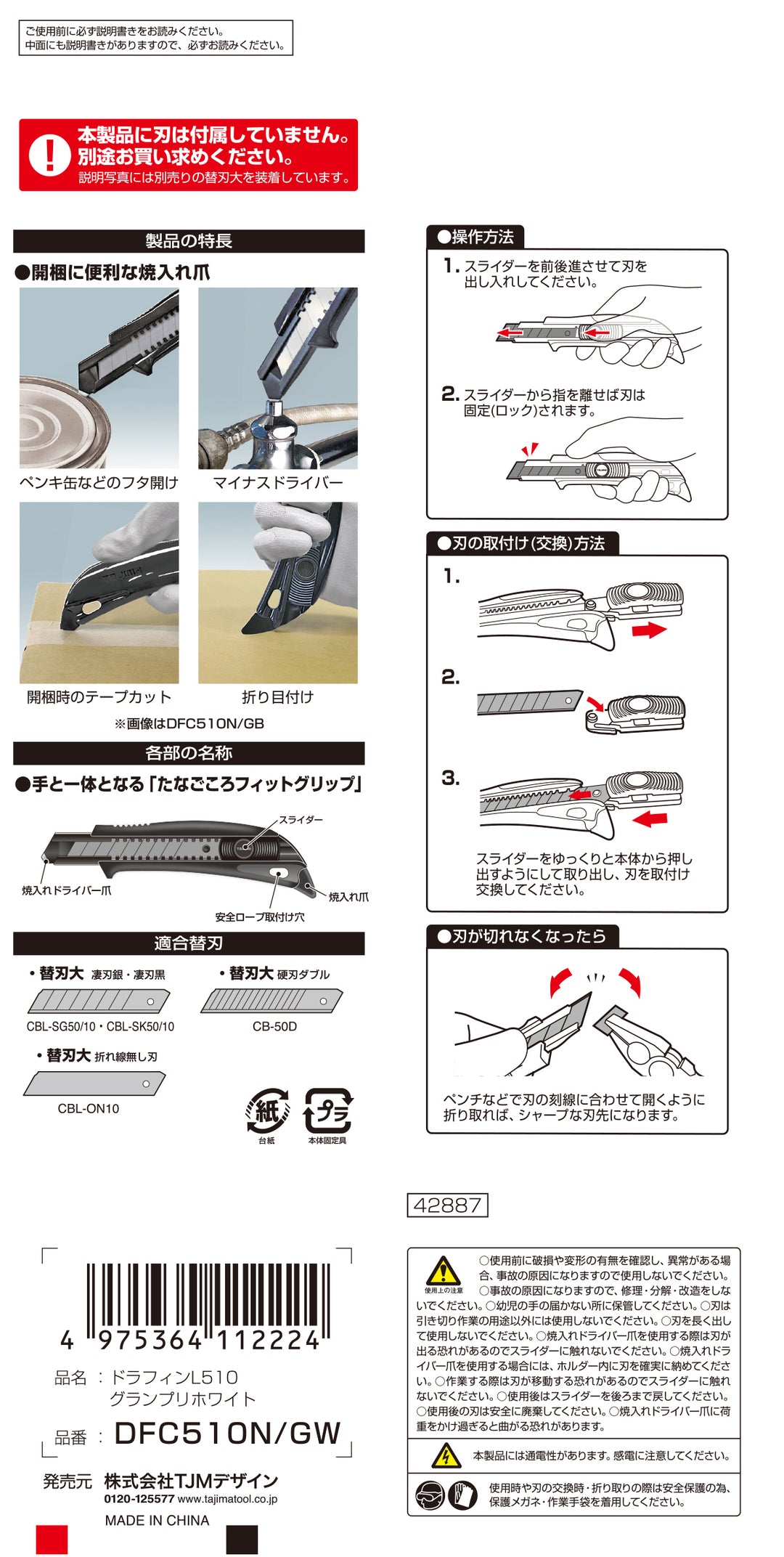 [DFC510N/PR〜DFC510N/GB] タジマ(TAJIMA) L刃 ドラフィン 単色グリップ オート 単品（全8色）