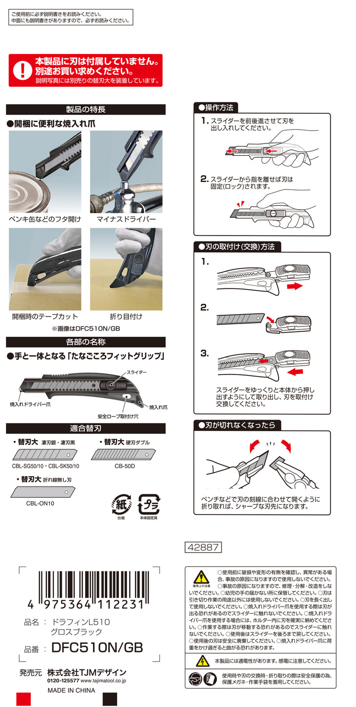 [DFC510N/PR〜DFC510N/GB] タジマ(TAJIMA) L刃 ドラフィン 単色グリップ オート 単品（全8色）