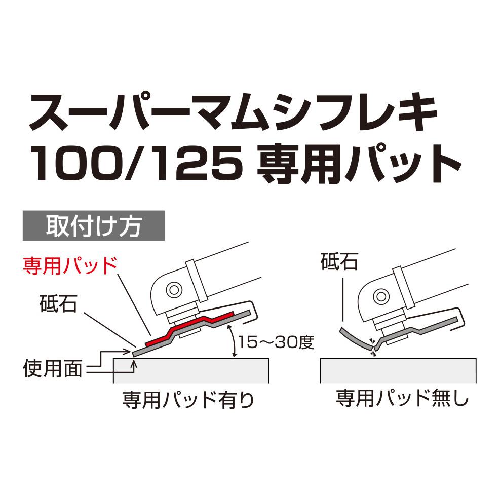 [SPMF-125PAD] タジマ(TAJIMA) 研磨砥石125mm用 専用パッド 単品1個