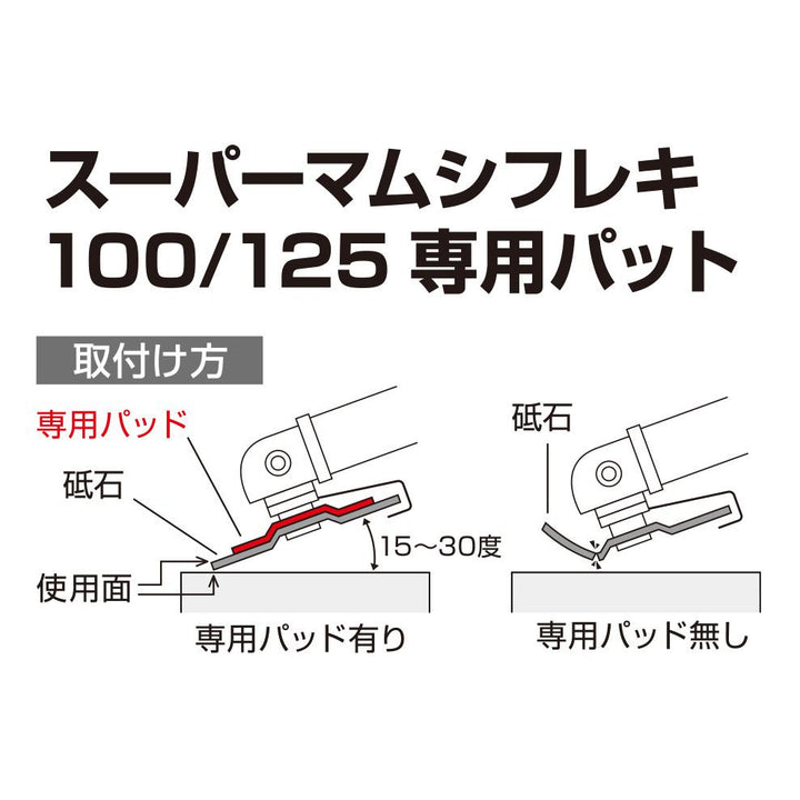 [SPMF-125PAD] タジマ(TAJIMA) 研磨砥石125mm用 専用パッド 単品1個