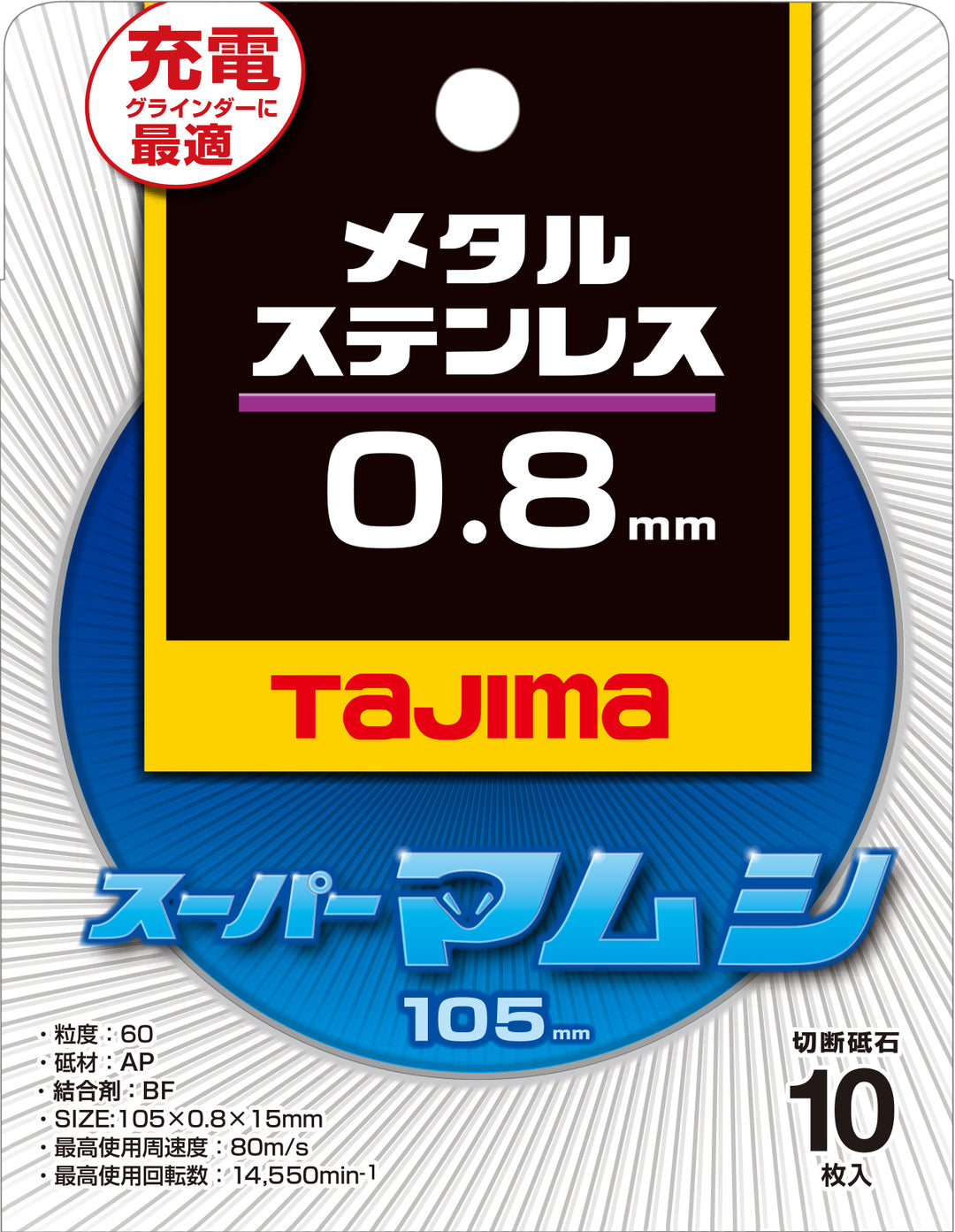 [SPM-105-8〜SPM-105-23] タジマ(TAJIMA) 切断砥石 10枚入り 単品（全3サイズ）