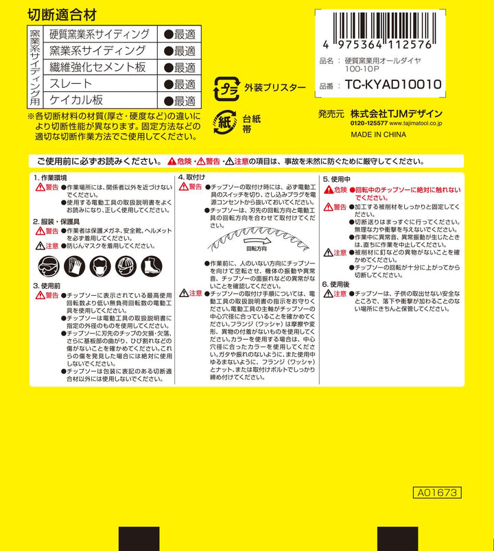 [TC-KYAD10010] タジマ(TAJIMA) 窯業用オールダイヤ 100-10P 単品1個