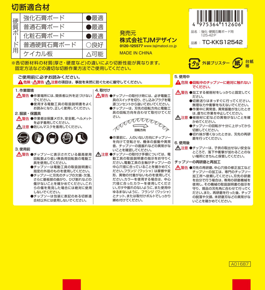 [TC-KKS12542] タジマ(TAJIMA) 充電丸鋸チップソー 石膏ボード用125-42P 単品1個