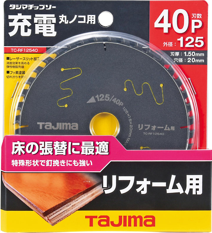 [TC-RF12540] タジマ(TAJIMA) 充電丸鋸チップソー リフォーム用125-40P 単品1個