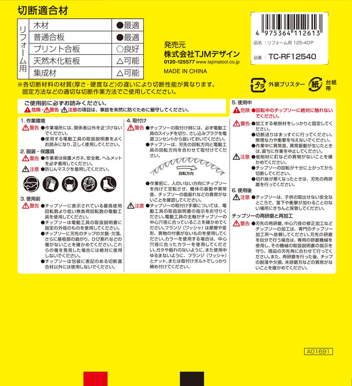 [TC-RF12540] タジマ(TAJIMA) 充電丸鋸チップソー リフォーム用125-40P 単品1個