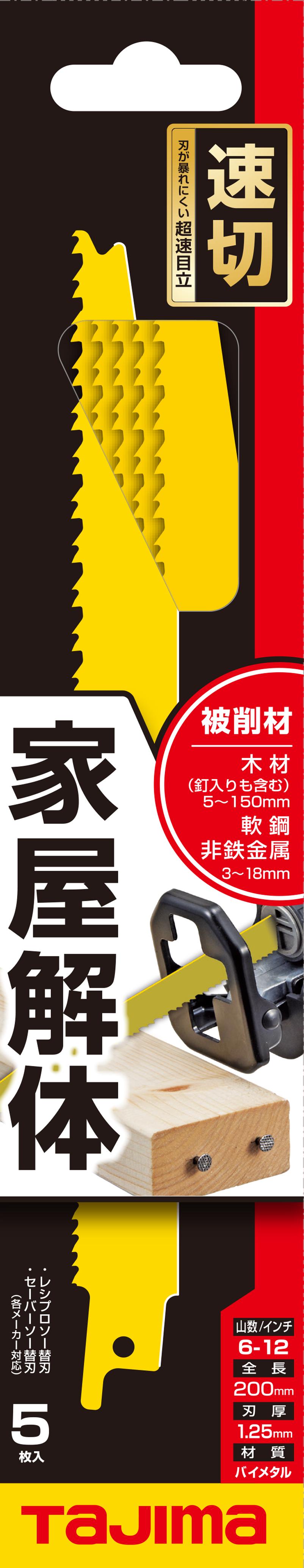 [RB-200D612P] タジマ(TAJIMA) レシプロソーブレード 解体用超速 単品1個