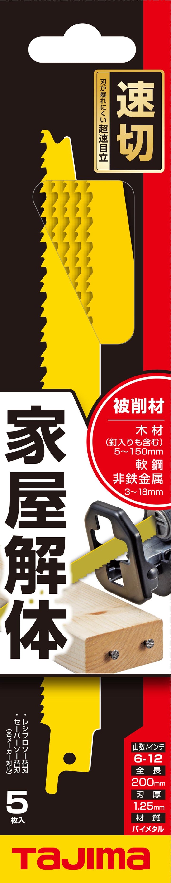 [RB-200D612P] タジマ(TAJIMA) レシプロソーブレード 解体用超速 単品1個