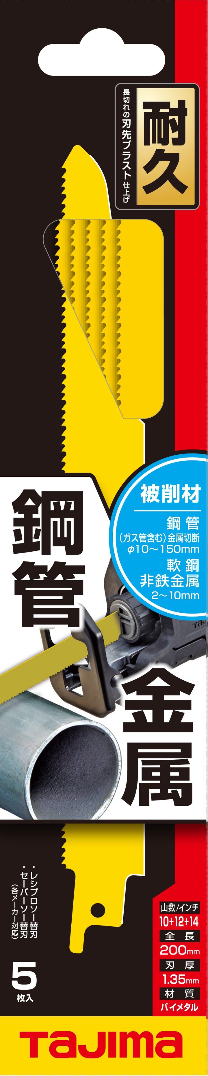 [RB-200M101214] タジマ(TAJIMA) レシプロソーブレード 金属用超久200mm 単品1個