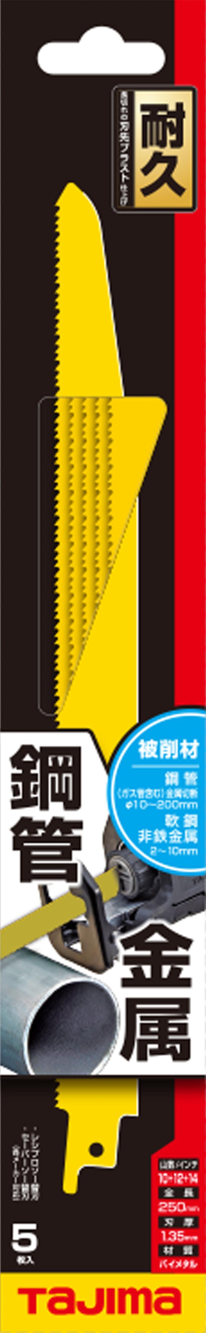 [RB-250M101214] タジマ(TAJIMA) レシプロソーブレード 金属用超久250mm 単品1個