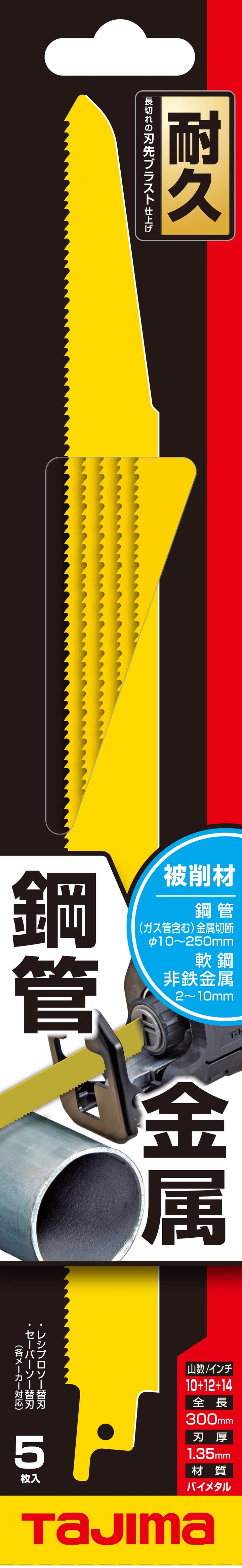 [RB-300M101214] タジマ(TAJIMA) レシプロソーブレード 金属用超久300mm 単品1個