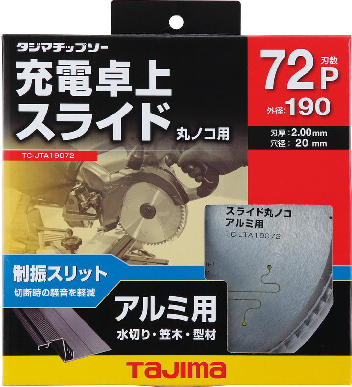 [TC-JTA19072] タジマ(TAJIMA) 卓上丸鋸チップソー アルミ用190-72P 単品1個