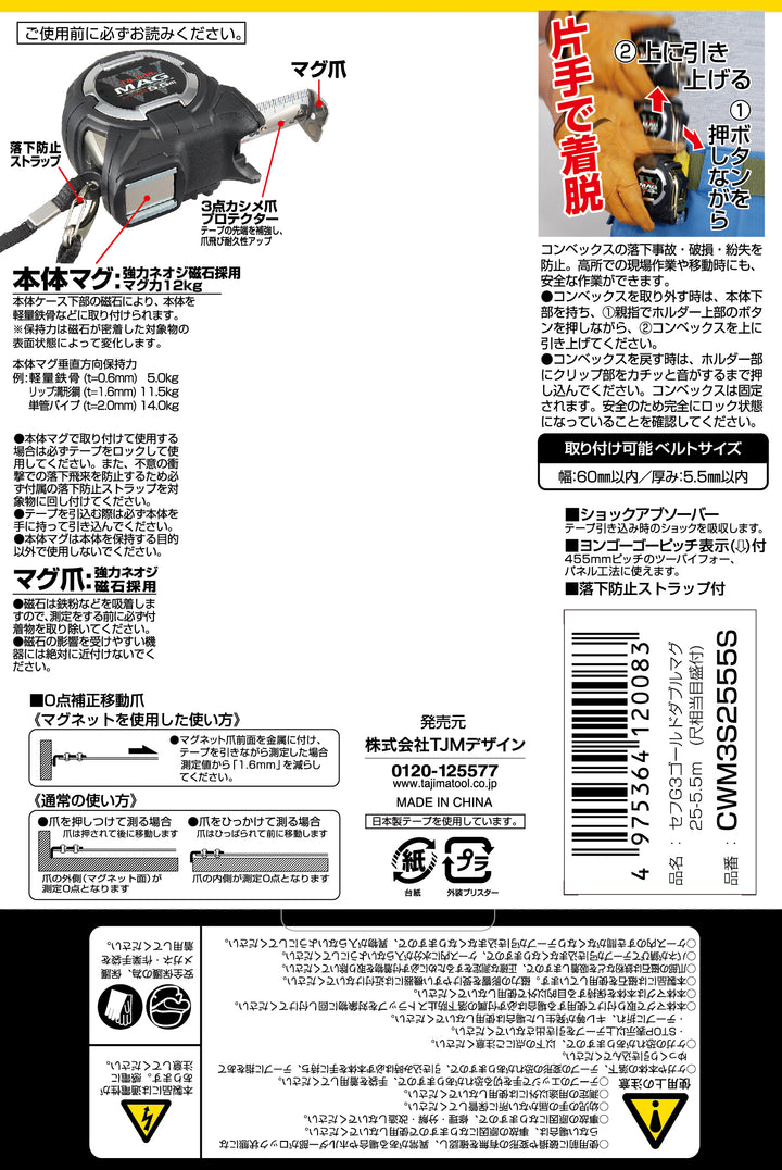 [CWM3S2555S] タジマ(TAJIMA) G3ゴールド 25mm幅5.5m セフダブルマグ 尺相当 単品1個