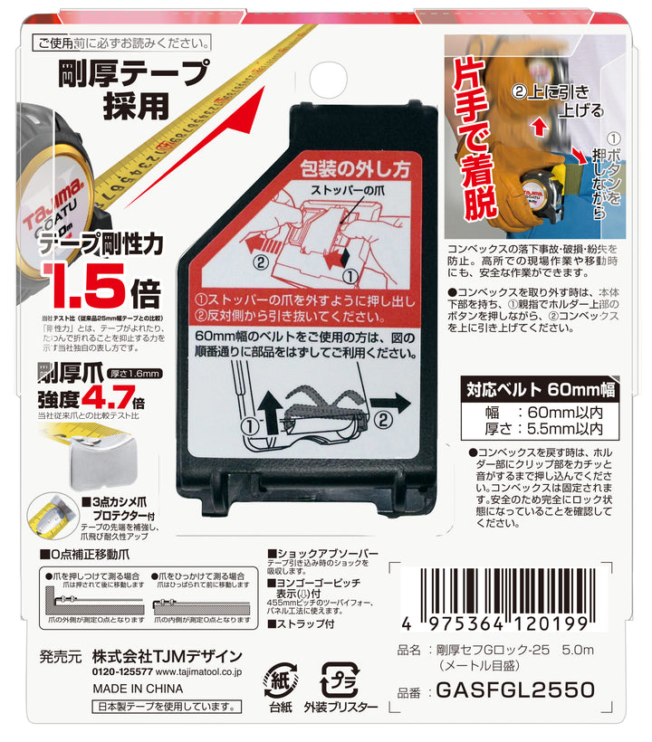 [GASFGL2550] タジマ(TAJIMA) 剛厚G 25mm幅5.0m セフ 単品1個