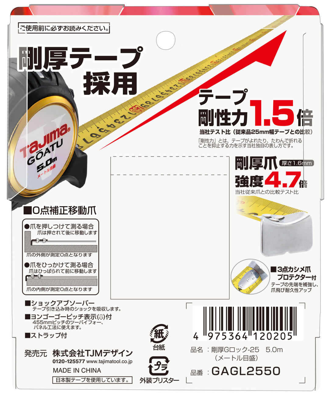 [GAGL2550] タジマ(TAJIMA) 剛厚G 25mm幅5.0m 単品1個