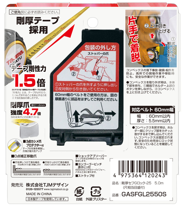 [GASFGL2550S] タジマ(TAJIMA) 剛厚G 25mm幅5.0m セフ 尺相当 単品1個