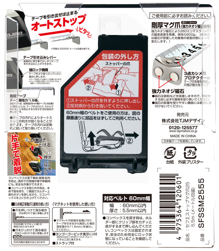 [SFSSM2555] タジマ(TAJIMA) シグマ 25mm幅5.5m セフマグ 単品1個
