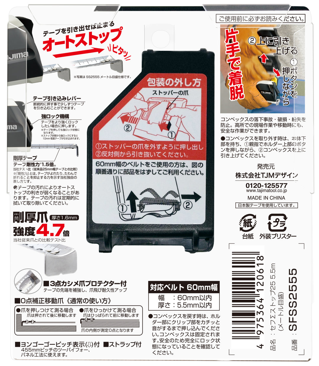 [SFSS2555] TAJIMA Sigma 25mm x 5.5m SEF 1 Piece