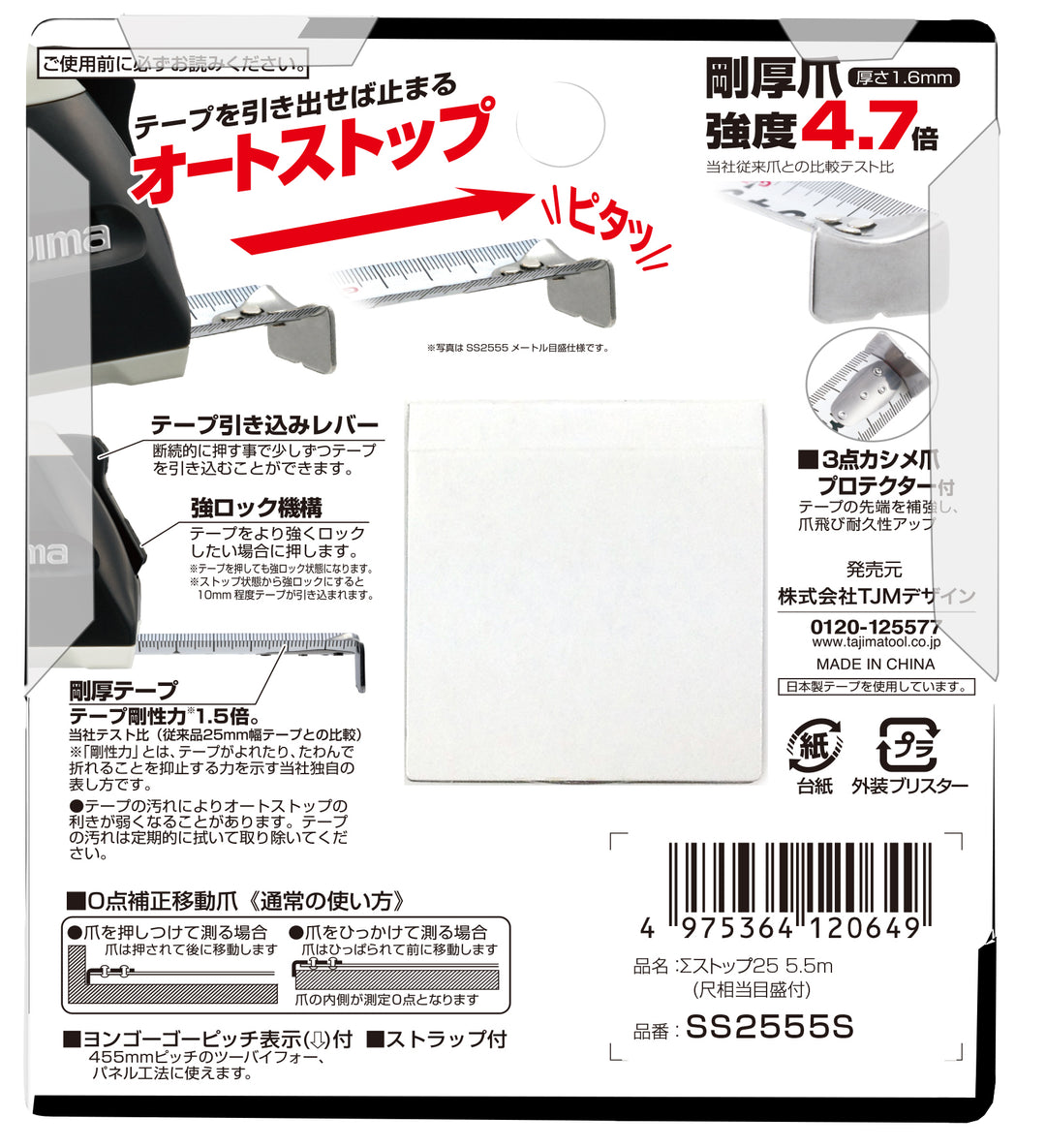 [SS2555S] TAJIMA Sigma 25mm x 5.5m Shaku Scale 1 Piece