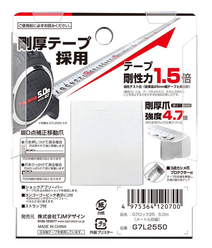 [G7L1950〜G7L2565] タジマ(TAJIMA) G7 単品（全4種）
