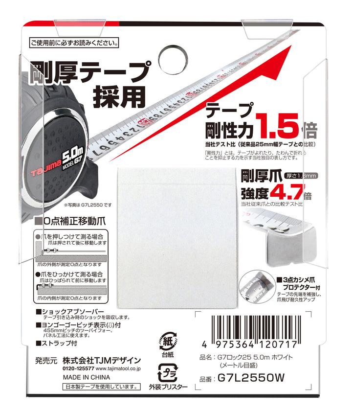 [G7L1950〜G7L2565] タジマ(TAJIMA) G7 単品（全4種）