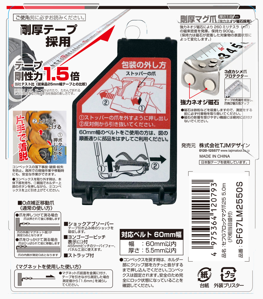[SFG7LM2550S] タジマ(TAJIMA) G7 25mm幅5.0m セフマグ 尺相当 単品1個
