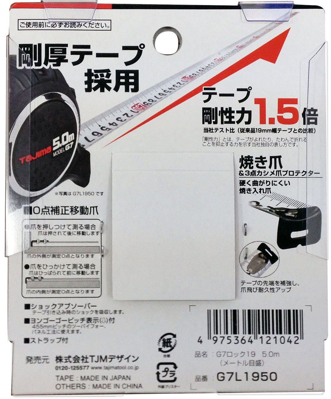 [G7L1950〜G7L2565] タジマ(TAJIMA) G7 単品（全4種）