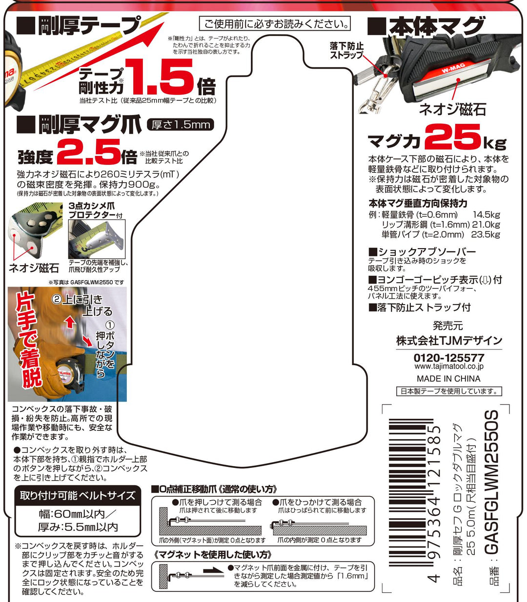 [GASFGLWM2550S] タジマ(TAJIMA) 剛厚G 25mm幅5.0m セフダブルマグ 尺相当 単品1個