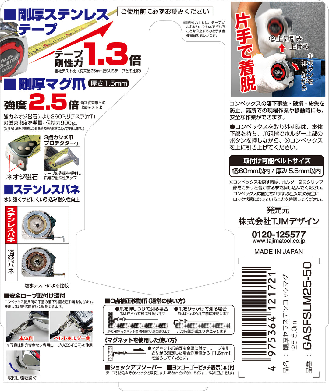 [GASFSLM25-50] タジマ(TAJIMA) 剛厚ステン 25mm幅5.0m セフマグ 単品1個
