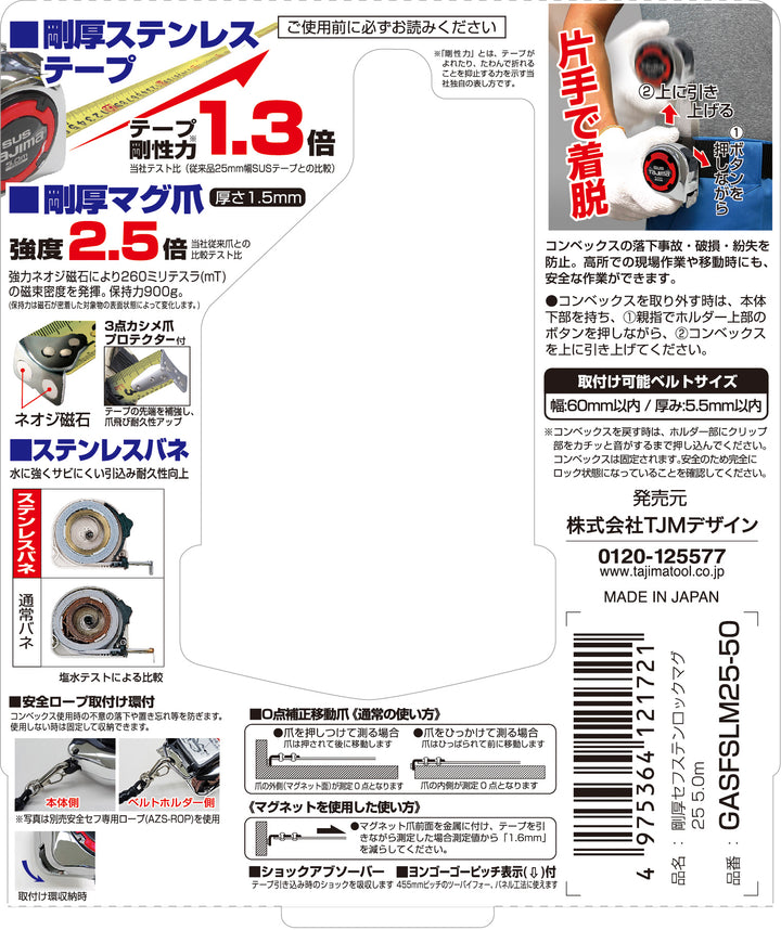 [GASFSLM25-50] タジマ(TAJIMA) 剛厚ステン 25mm幅5.0m セフマグ 単品1個