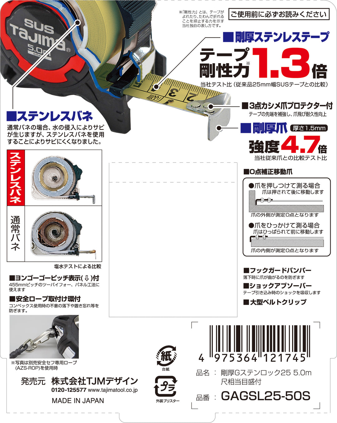 [GAGSL25-50S] タジマ(TAJIMA) 剛厚Gステン 25mm幅5.0m 尺相当 単品1個