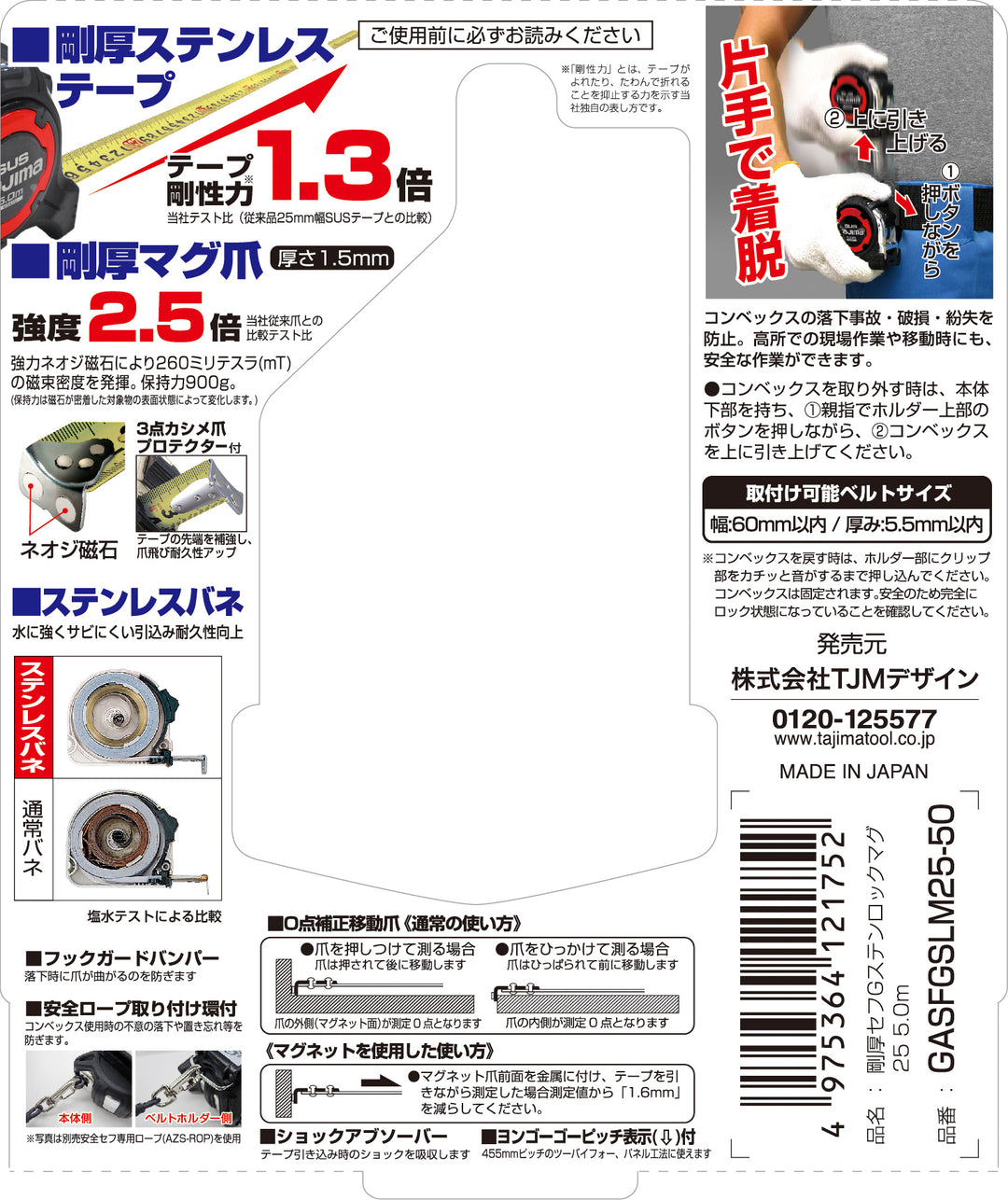 [GASFGSLM25-65〜GASFGSLM25-50] タジマ(TAJIMA) 剛厚Gステン セフマグ 単品（全2サイズ）