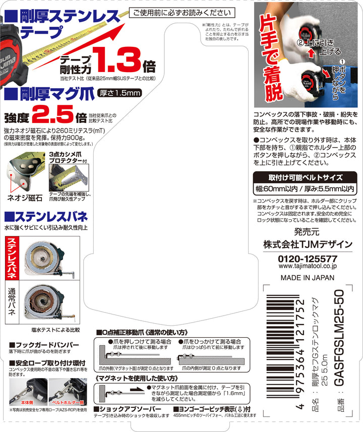 [GASFGSLM25-65〜GASFGSLM25-50] タジマ(TAJIMA) 剛厚Gステン セフマグ 単品（全2サイズ）