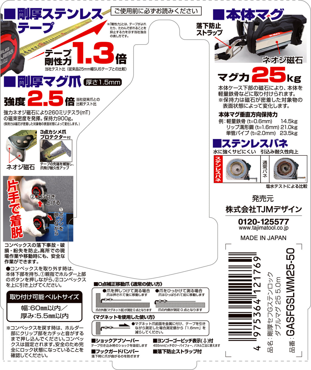 [GASFGSLWM25-50] タジマ(TAJIMA) 剛厚Gステン 25mm幅5.0m セフダブルマグ 単品1個