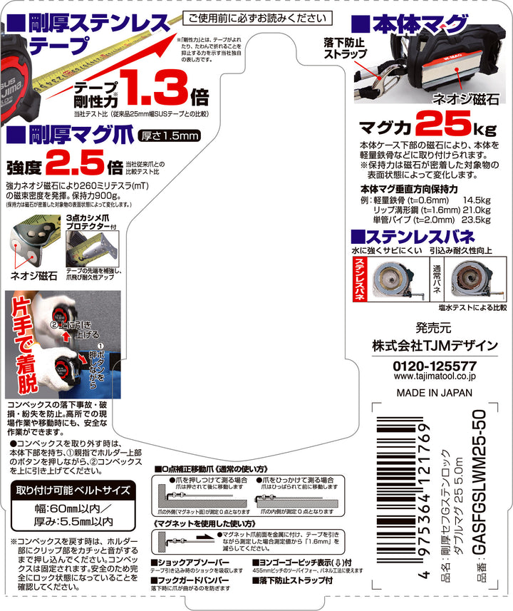 [GASFGSLWM25-50] タジマ(TAJIMA) 剛厚Gステン 25mm幅5.0m セフダブルマグ 単品1個