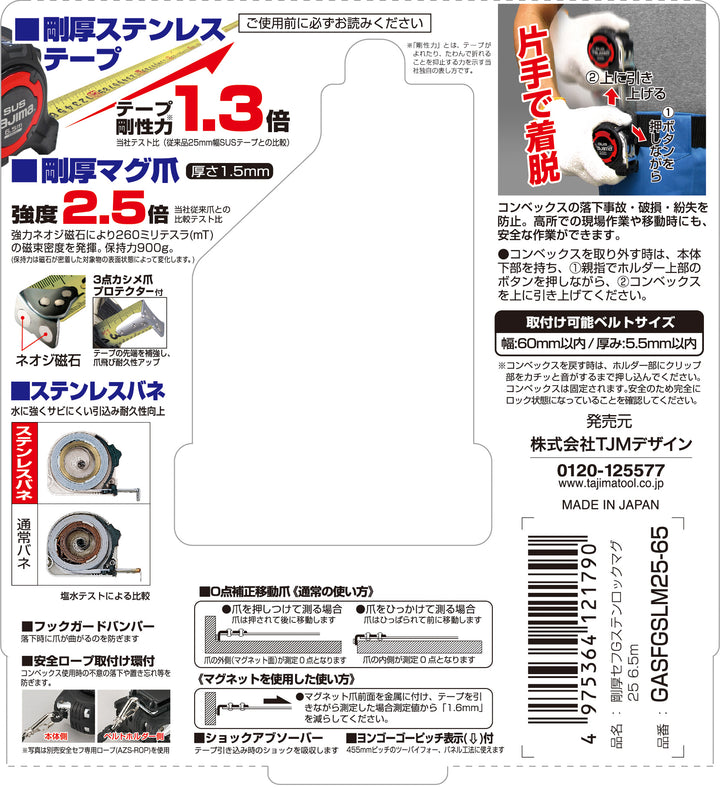 [GASFGSLM25-65〜GASFGSLM25-50] タジマ(TAJIMA) 剛厚Gステン セフマグ 単品（全2サイズ）