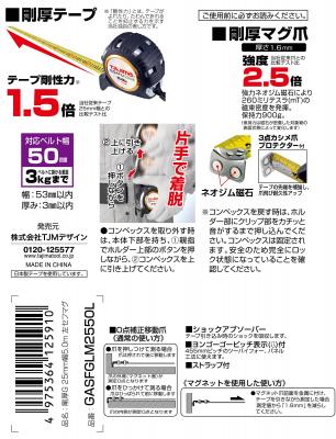 タジマ 剛厚G 25mm幅5.0m 左 左セフマグ 標準