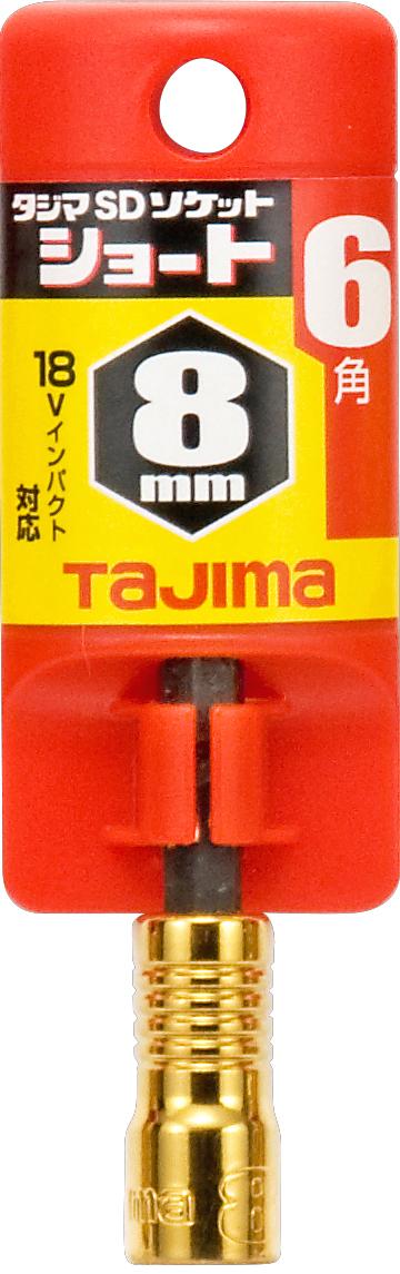 [TSK-SD7S-6K〜TSK-SD55S-6K] タジマ(TAJIMA) SDソケット ショート 6角 単品（全11サイズ）