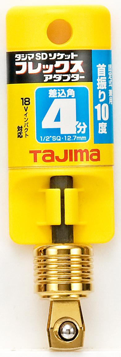 [TSK-A4F] タジマ(TAJIMA) ソケットアダプター4分 フレックス 単品1個