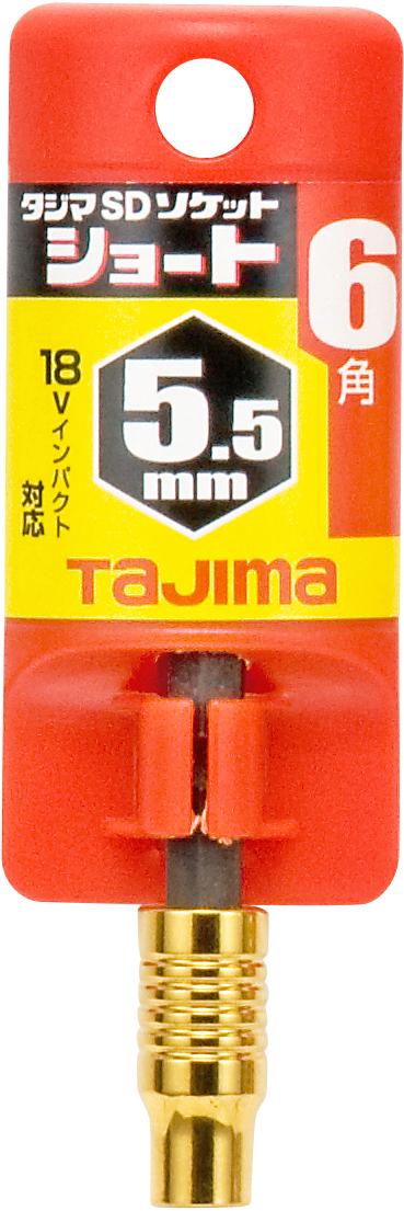 [TSK-SD7S-6K〜TSK-SD55S-6K] タジマ(TAJIMA) SDソケット ショート 6角 単品（全11サイズ）