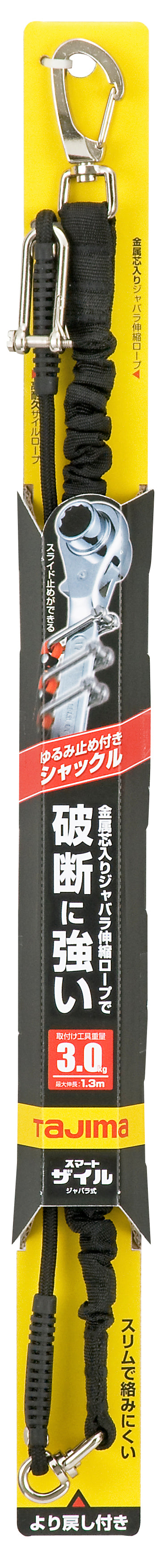 [AZ-SZZSBK〜AZ-SZZSOR] タジマ(TAJIMA) ジャバラ式安全ロープ 単品（全3色）