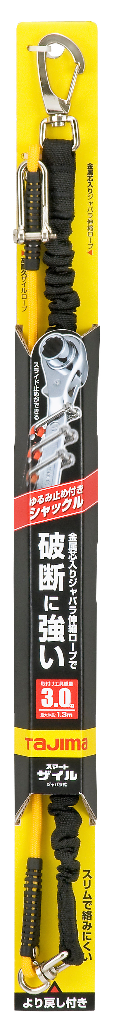 [AZ-SZZSBK〜AZ-SZZSOR] タジマ(TAJIMA) ジャバラ式安全ロープ 単品（全3色）