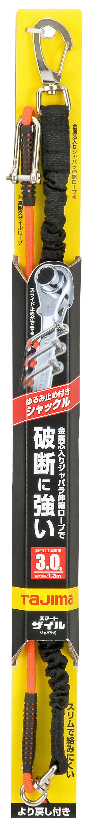 [AZ-SZZSBK〜AZ-SZZSOR] タジマ(TAJIMA) ジャバラ式安全ロープ 単品（全3色）