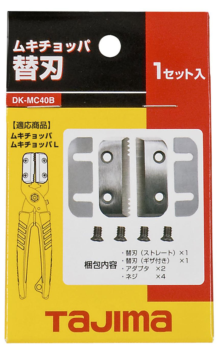 [DK-MC40B] タジマ(TAJIMA) ムキチョッパ替刃 単品1個