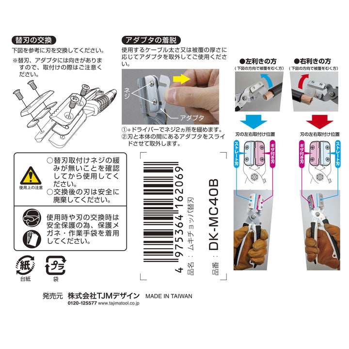 [DK-MC40B] タジマ(TAJIMA) ムキチョッパ替刃 単品1個