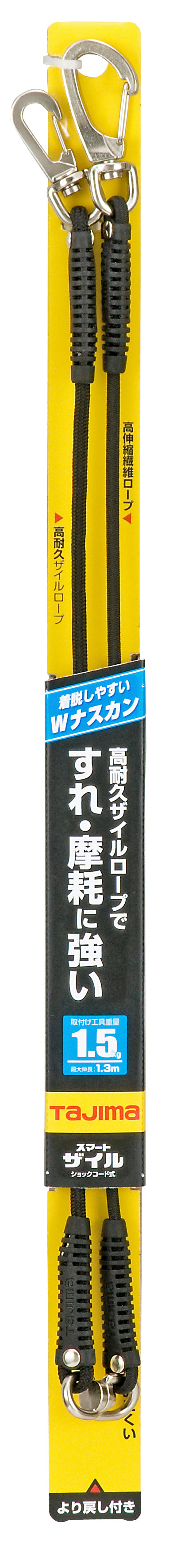 [AZ-SZCBK〜AZ-SZCOR] タジマ(TAJIMA) ショックコード式安全ロープ 単品（全3色）